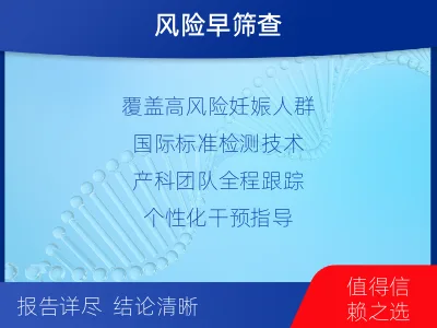 灵山-子痫前期风险评估-孕中晚期-检测介绍