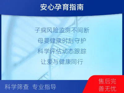 纳雍-子痫前期风险评估-孕中晚期-报告解读