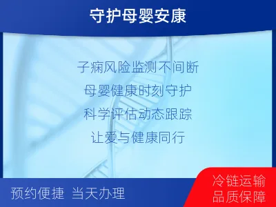 纳雍-子痫前期风险评估-孕中晚期-适用人群