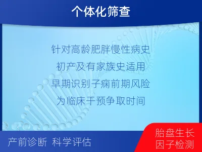 赫章-子痫前期风险评估-孕中晚期-报告解读