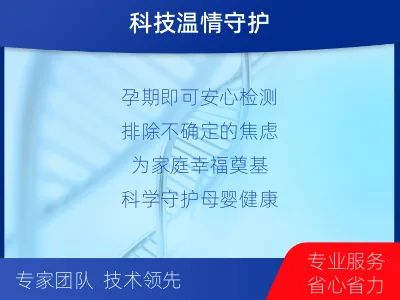 长春公主岭-怀孕期间亲子鉴定-适用人群
