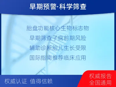 喀喇沁-胎盘生长因子-适用人群