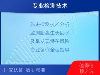 巨野-胎盘生长因子-检测流程