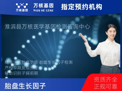 胎盘生长因子（PLGF）