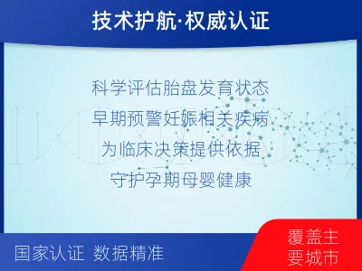 西宁-胎盘生长因子-报告解读