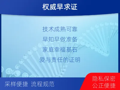 温州乐清-怀孕DNA亲子鉴定-检测流程