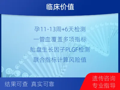 永嘉-一管多筛-子痫前期风险评估--检测介绍