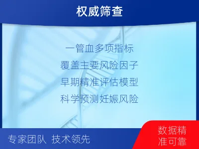 武胜-一管多筛-子痫前期风险评估--检测介绍
