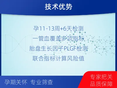 七星关-一管多筛-子痫前期风险评估--检测介绍