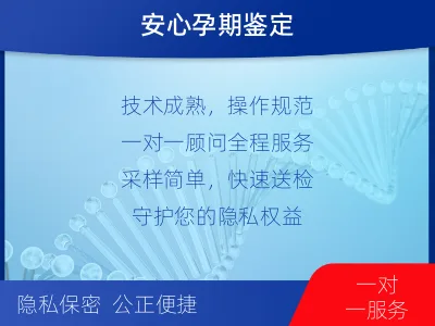 上饶万年-胎内亲子鉴定-检测流程