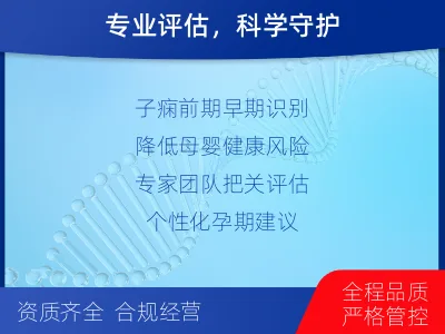 东安-一管多筛-子痫前期风险评估--检测介绍
