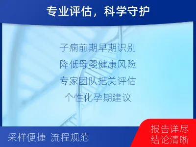 纳雍-一管多筛-子痫前期风险评估--检测流程