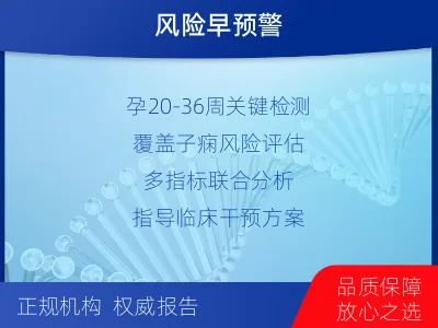 兴平-一管多筛-子痫前期风险评估--报告解读