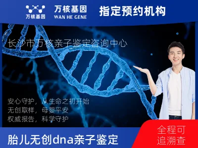 长沙市芙蓉区胎儿无创dna亲子鉴定