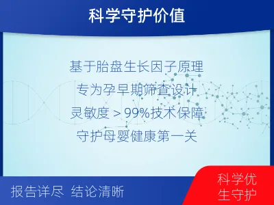 回民-胎盘生长因子检测-适用人群