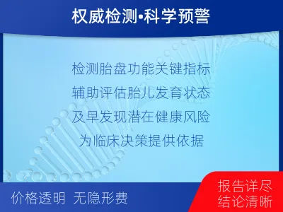 磐安-胎盘生长因子检测-检测流程