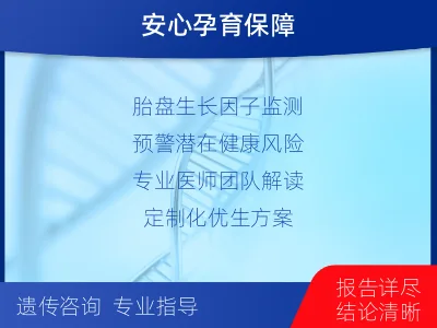 怀远-胎盘生长因子检测-报告解读