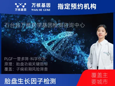 一管多筛·胎盘生长因子（PLGF）