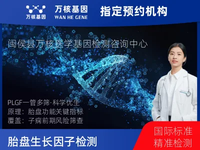 一管多筛·胎盘生长因子（PLGF）