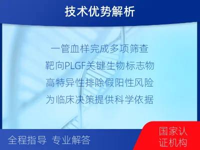 曹-胎盘生长因子检测-报告解读