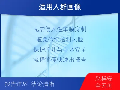 葫芦岛南票-无创产前亲子鉴定-适用人群