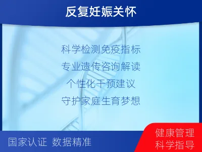 万全-生殖免疫-适用人群