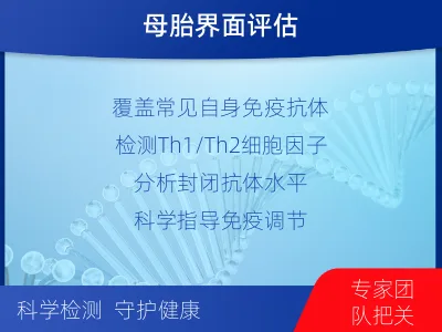 献-生殖免疫-检测介绍