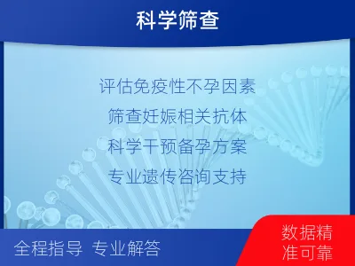 化德-生殖免疫-适用人群