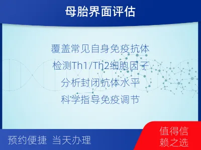中山-生殖免疫-检测流程
