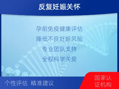 舟山-生殖免疫-报告解读