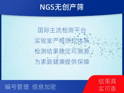 无创胎儿亲子鉴定