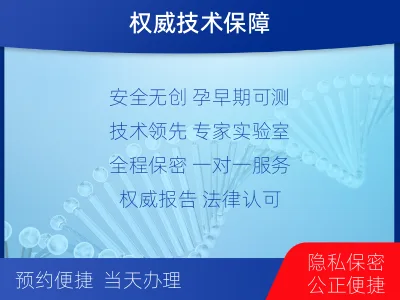 拉萨墨竹工卡-怀孕DNA亲子鉴定-检测介绍