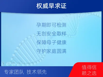 汉中西乡-怀孕DNA亲子鉴定-报告解读