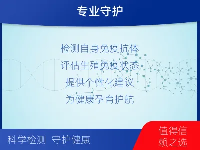 夹江-生殖免疫-适用人群