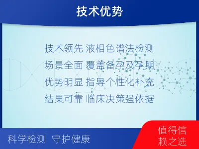 河间-叶酸营养综合评估检测-检测流程