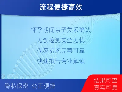 阿克苏-怀孕期间亲子鉴定-检测流程