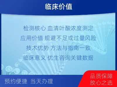 菏泽-叶酸营养综合评估检测-报告解读