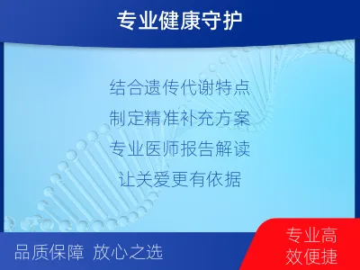 七星关-叶酸营养综合评估检测-报告解读