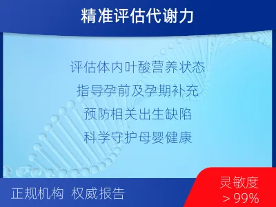 水磨沟-叶酸营养综合评估检测-检测流程
