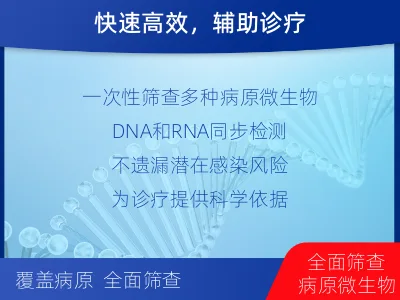 徐水-病原微生物宏基因组检测-检测介绍