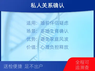 沈阳新民-个人私下隐私亲子鉴定-适用人群