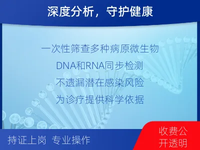 平陆-病原微生物宏基因组检测-适用人群
