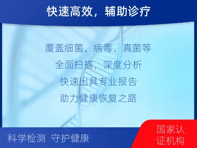 汪清-病原微生物宏基因组检测-适用人群