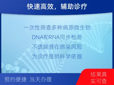 鸡东-病原微生物宏基因组检测-检测介绍