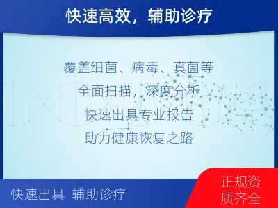 金坛-病原微生物宏基因组检测-检测介绍