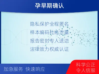 海口秀英-怀孕DNA亲子鉴定-适用人群