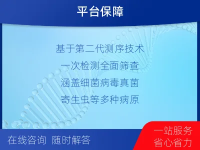 阜宁-病原微生物宏基因组检测-适用人群