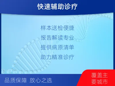 义乌-病原微生物宏基因组检测-检测流程