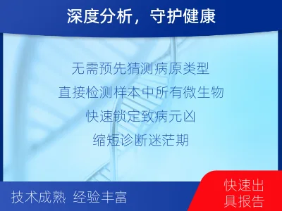 临海-病原微生物宏基因组检测-适用人群