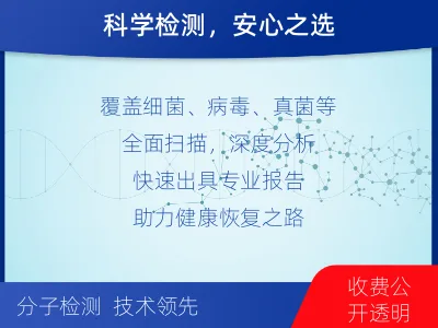 永泰-病原微生物宏基因组检测-报告解读
